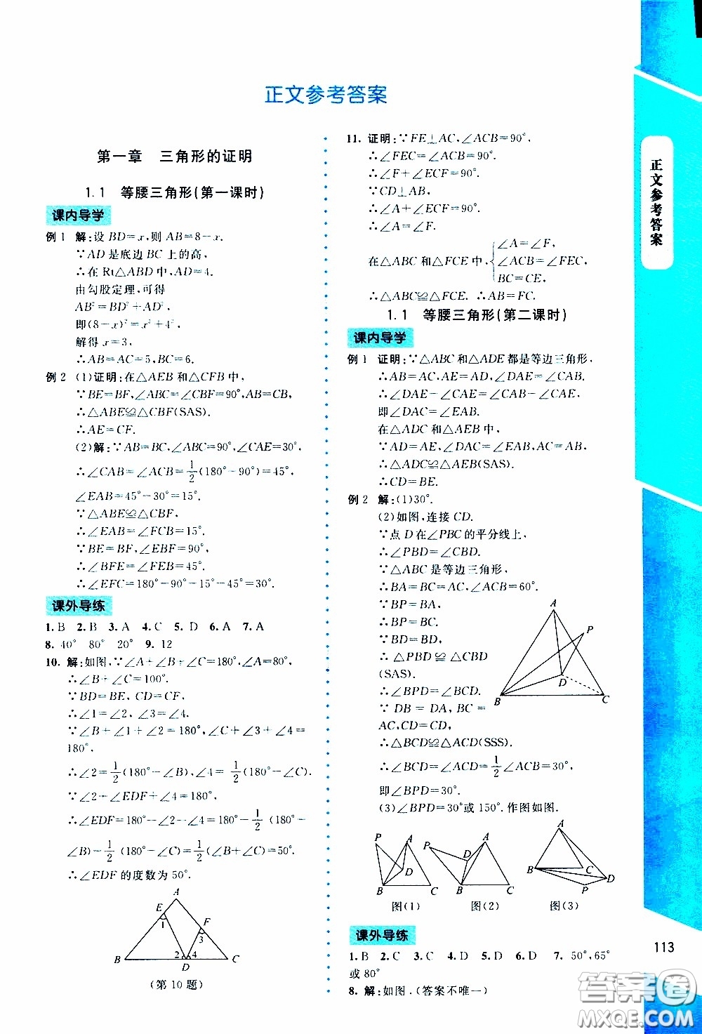 2020年課內(nèi)課外直通車數(shù)學(xué)八年級下冊北師大版參考答案