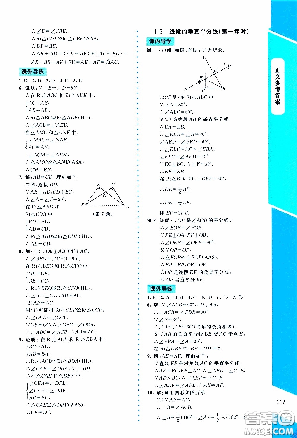 2020年課內(nèi)課外直通車數(shù)學(xué)八年級下冊北師大版參考答案