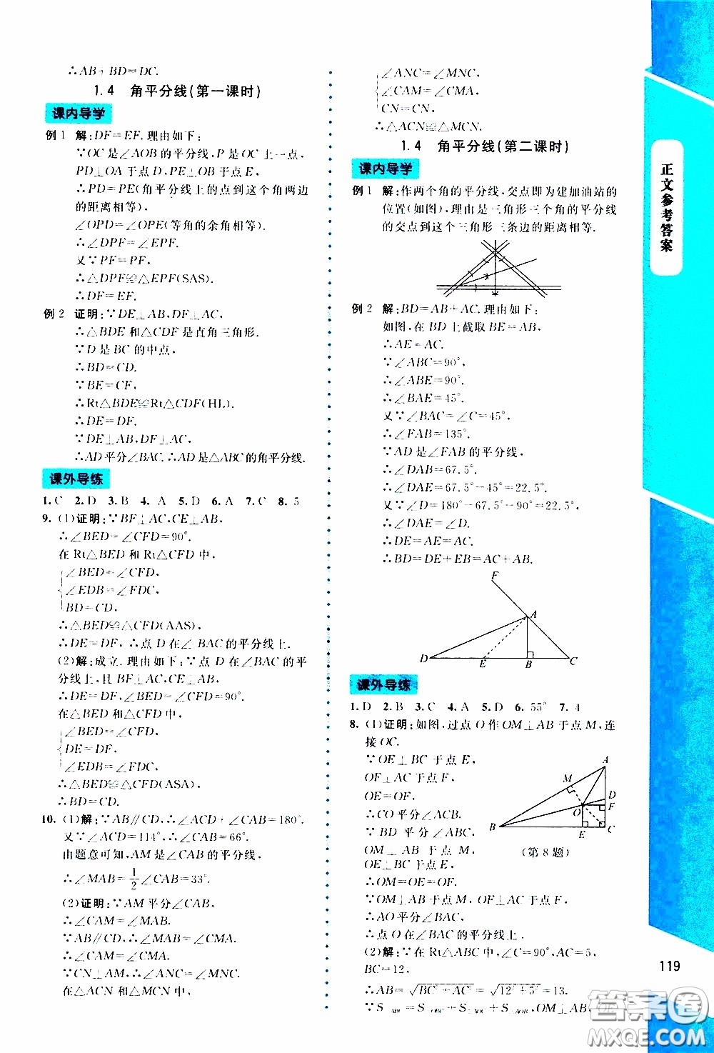 2020年課內(nèi)課外直通車數(shù)學(xué)八年級下冊北師大版參考答案