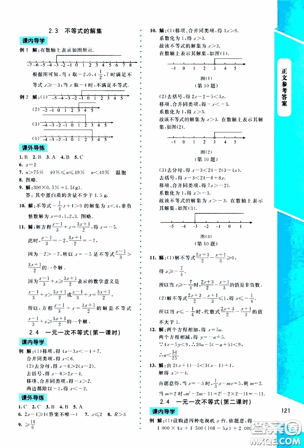 2020年課內(nèi)課外直通車數(shù)學(xué)八年級下冊北師大版參考答案