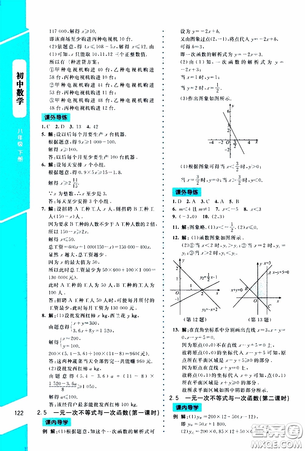 2020年課內(nèi)課外直通車數(shù)學(xué)八年級下冊北師大版參考答案