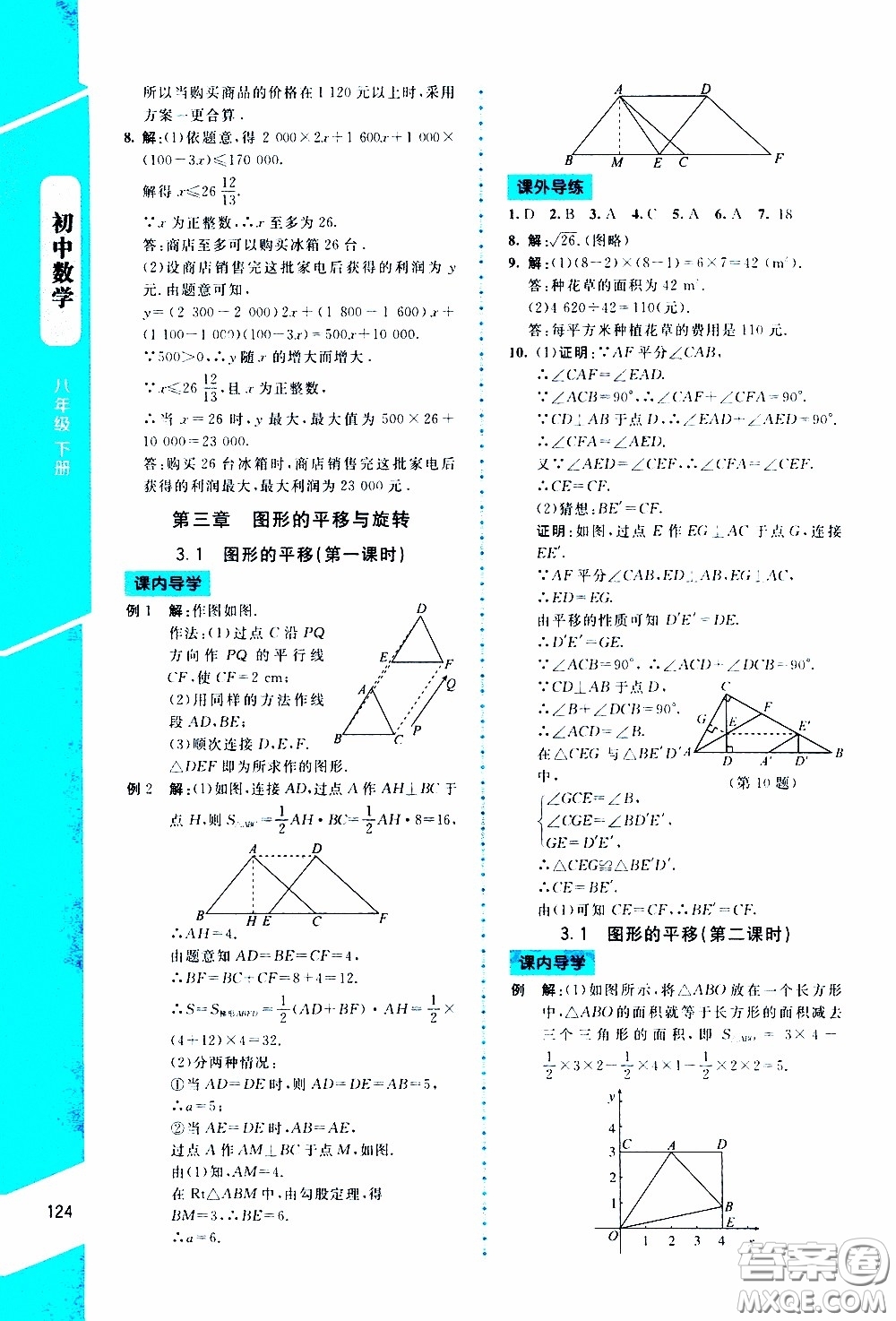 2020年課內(nèi)課外直通車數(shù)學(xué)八年級下冊北師大版參考答案