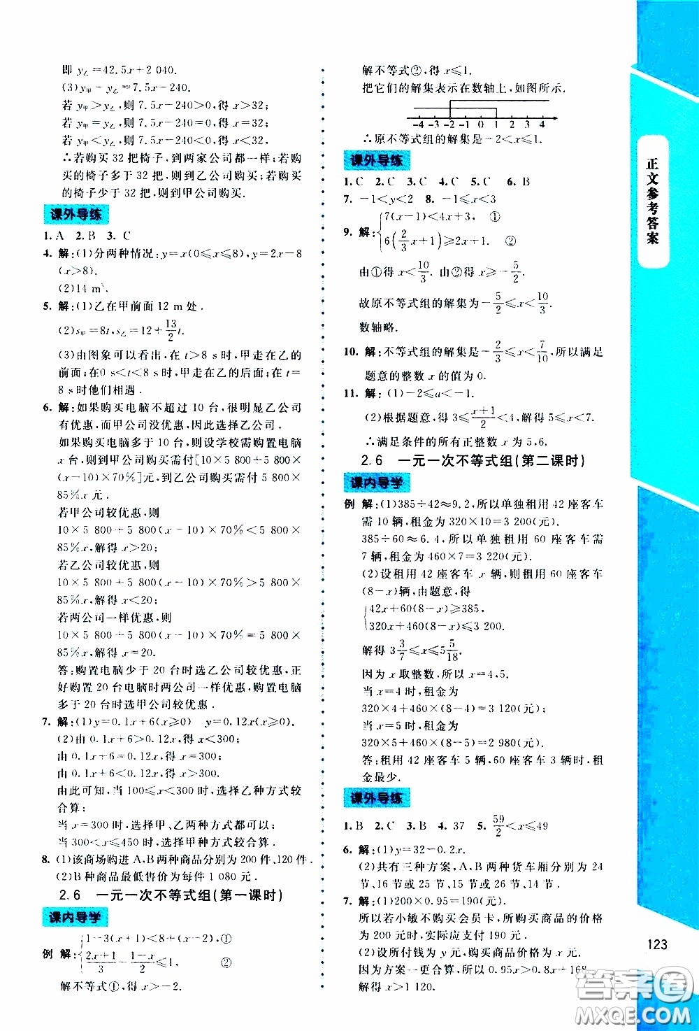 2020年課內(nèi)課外直通車數(shù)學(xué)八年級下冊北師大版參考答案