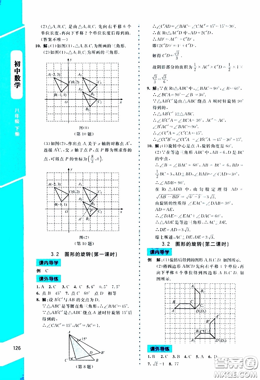 2020年課內(nèi)課外直通車數(shù)學(xué)八年級下冊北師大版參考答案