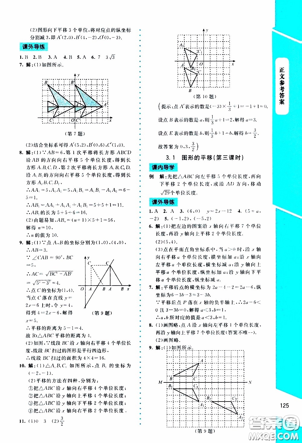 2020年課內(nèi)課外直通車數(shù)學(xué)八年級下冊北師大版參考答案