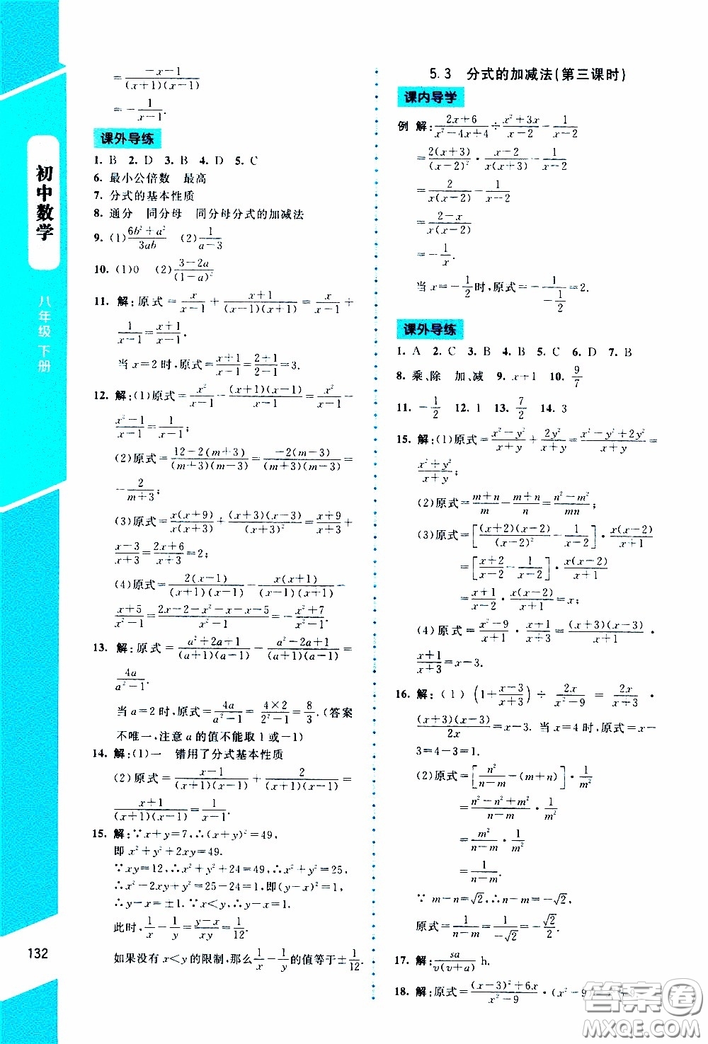 2020年課內(nèi)課外直通車數(shù)學(xué)八年級下冊北師大版參考答案