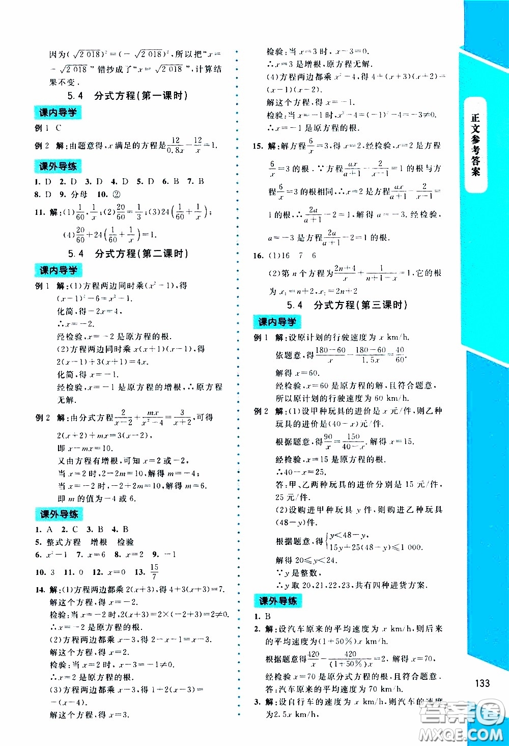 2020年課內(nèi)課外直通車數(shù)學(xué)八年級下冊北師大版參考答案