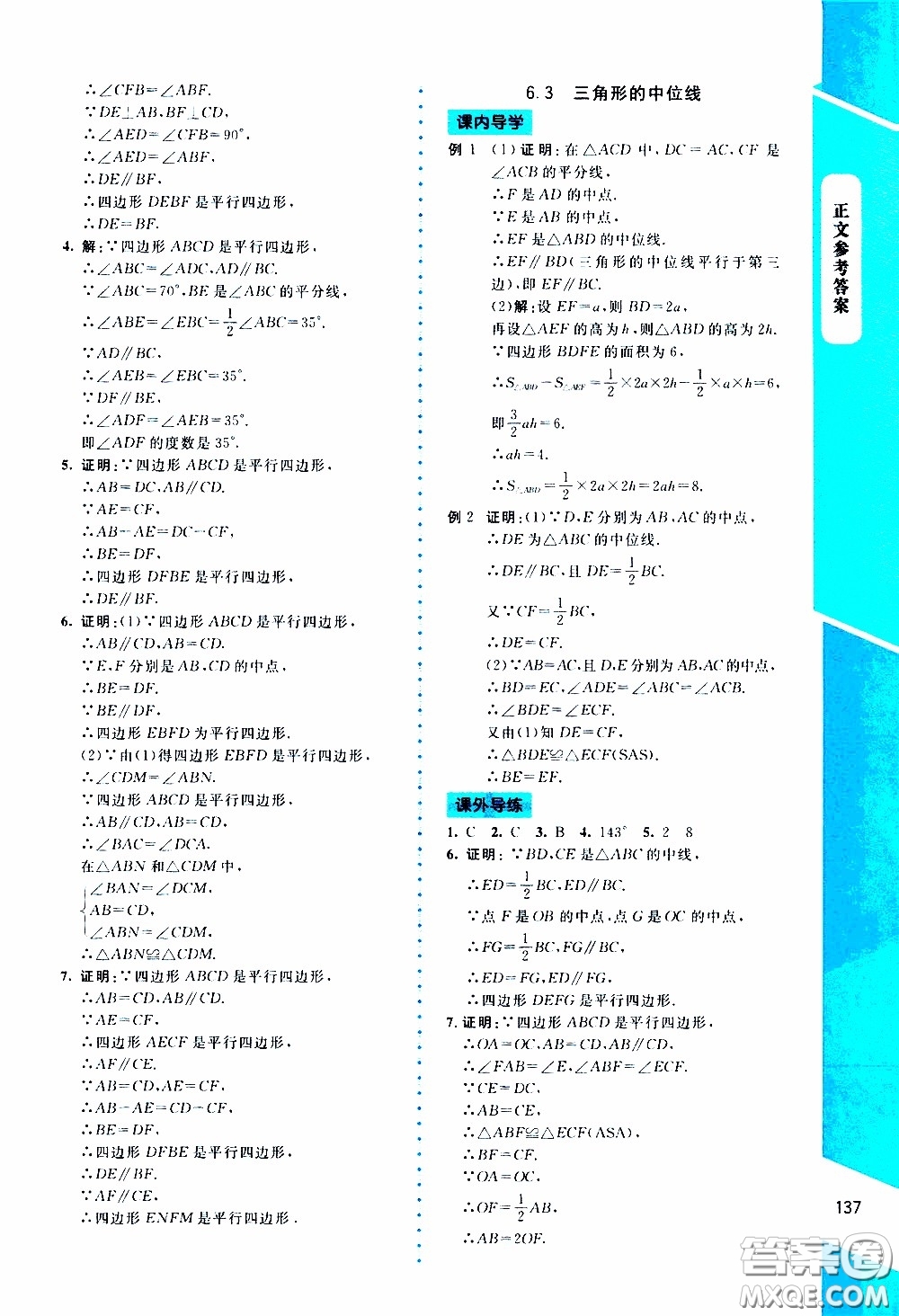 2020年課內(nèi)課外直通車數(shù)學(xué)八年級下冊北師大版參考答案