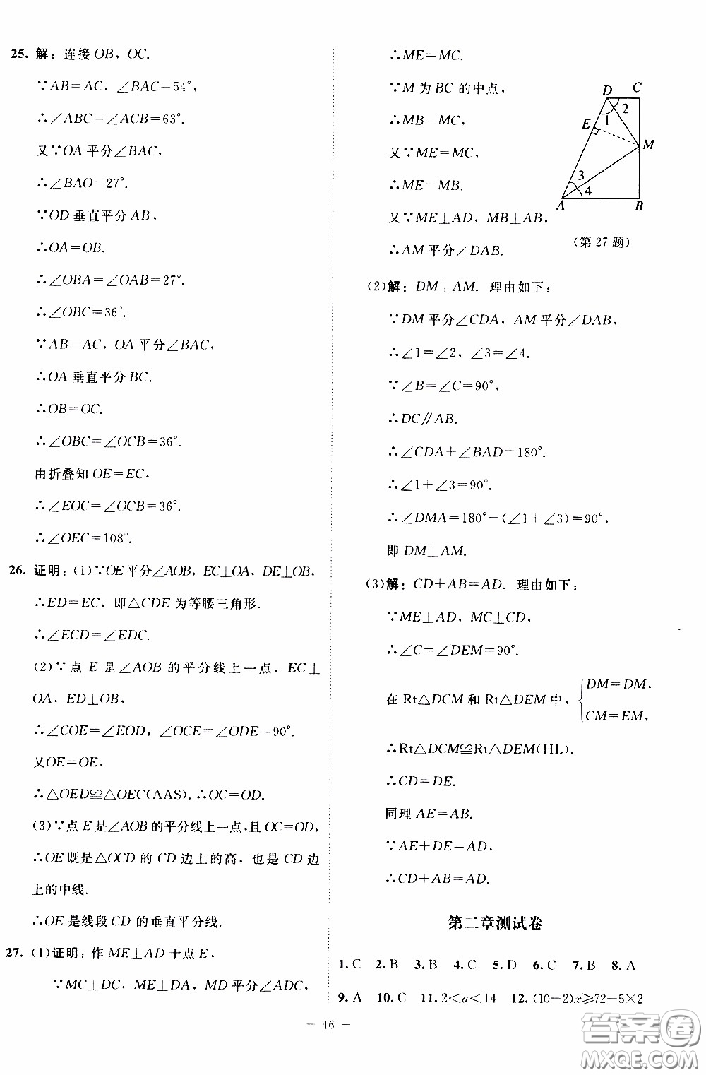 2020年課內(nèi)課外直通車數(shù)學(xué)八年級下冊北師大版參考答案