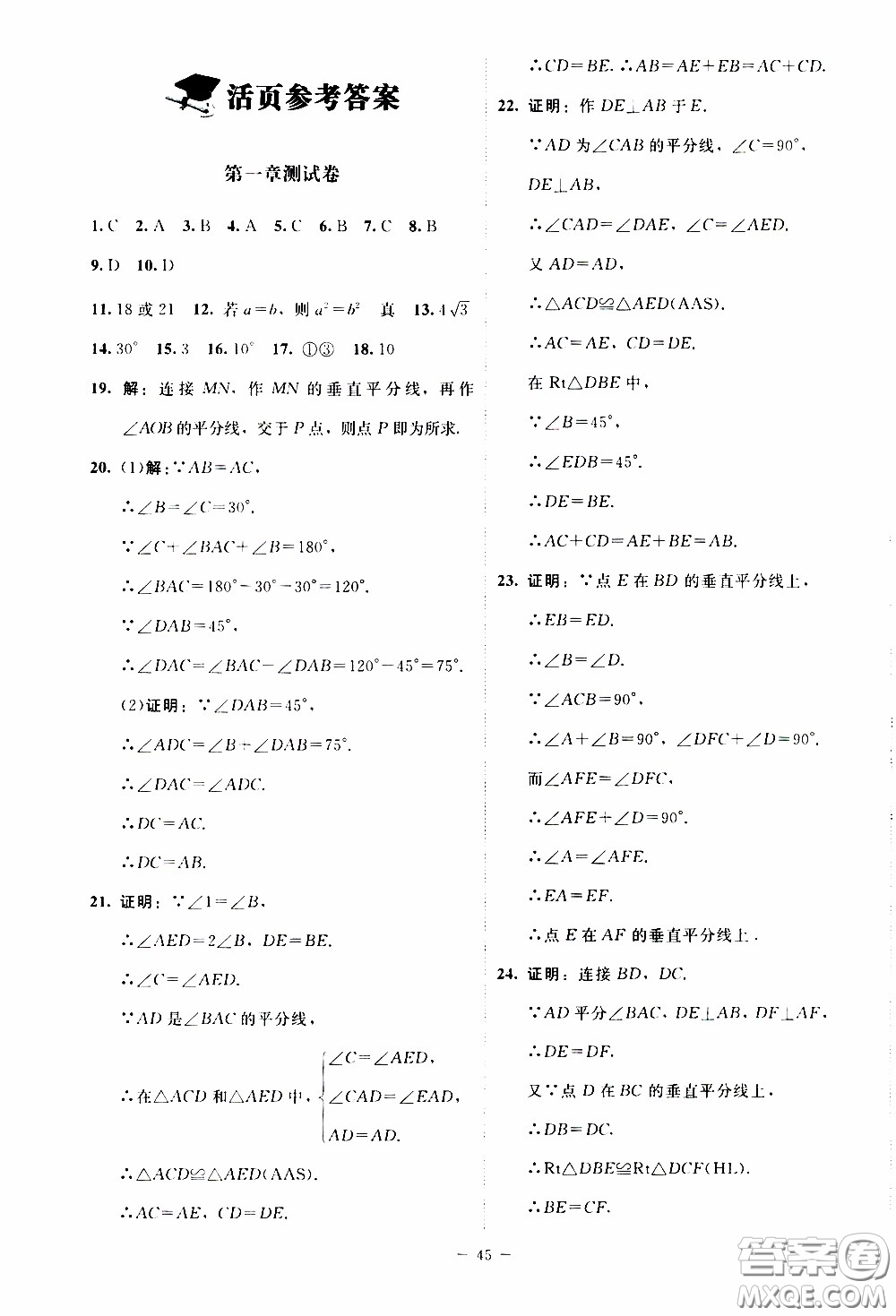 2020年課內(nèi)課外直通車數(shù)學(xué)八年級下冊北師大版參考答案