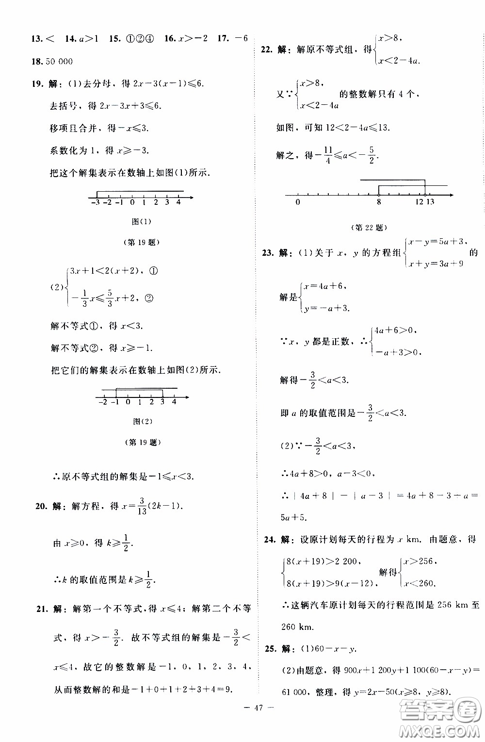 2020年課內(nèi)課外直通車數(shù)學(xué)八年級下冊北師大版參考答案