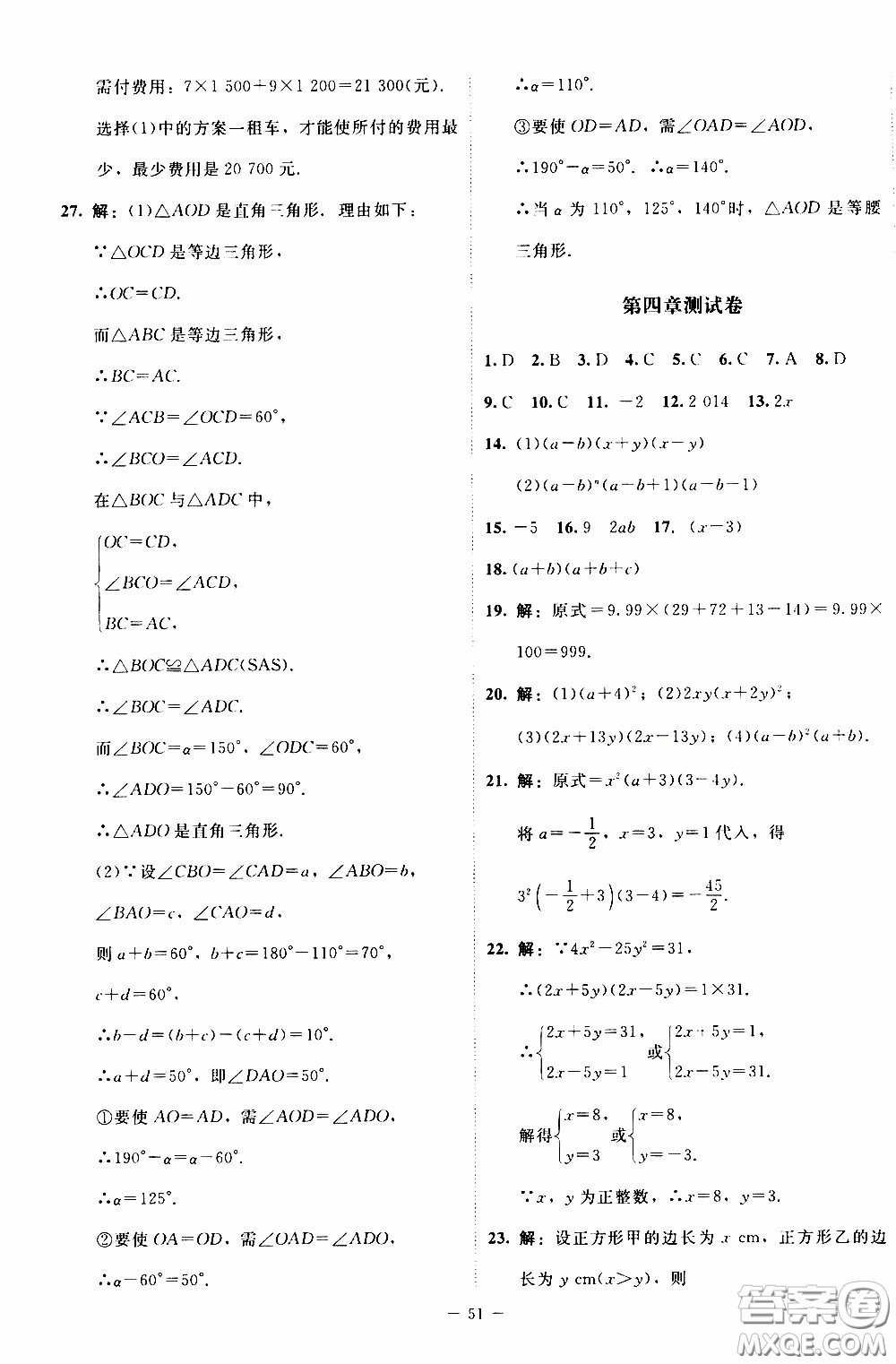 2020年課內(nèi)課外直通車數(shù)學(xué)八年級下冊北師大版參考答案