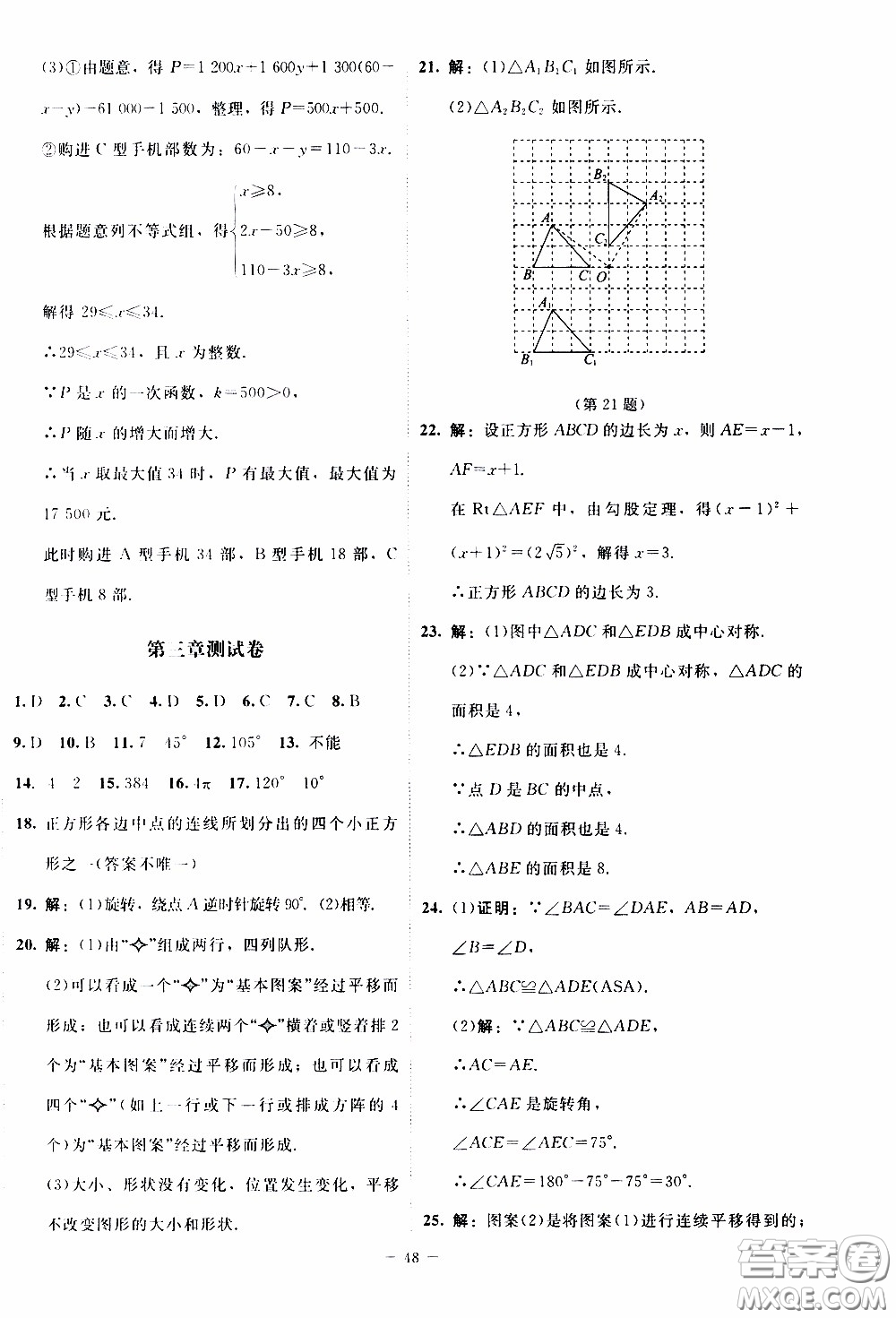 2020年課內(nèi)課外直通車數(shù)學(xué)八年級下冊北師大版參考答案