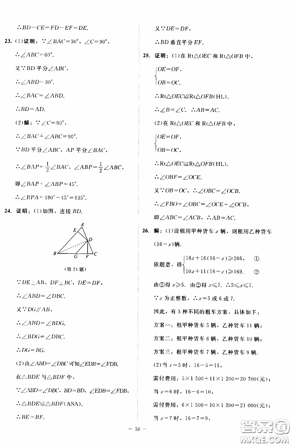 2020年課內(nèi)課外直通車數(shù)學(xué)八年級下冊北師大版參考答案