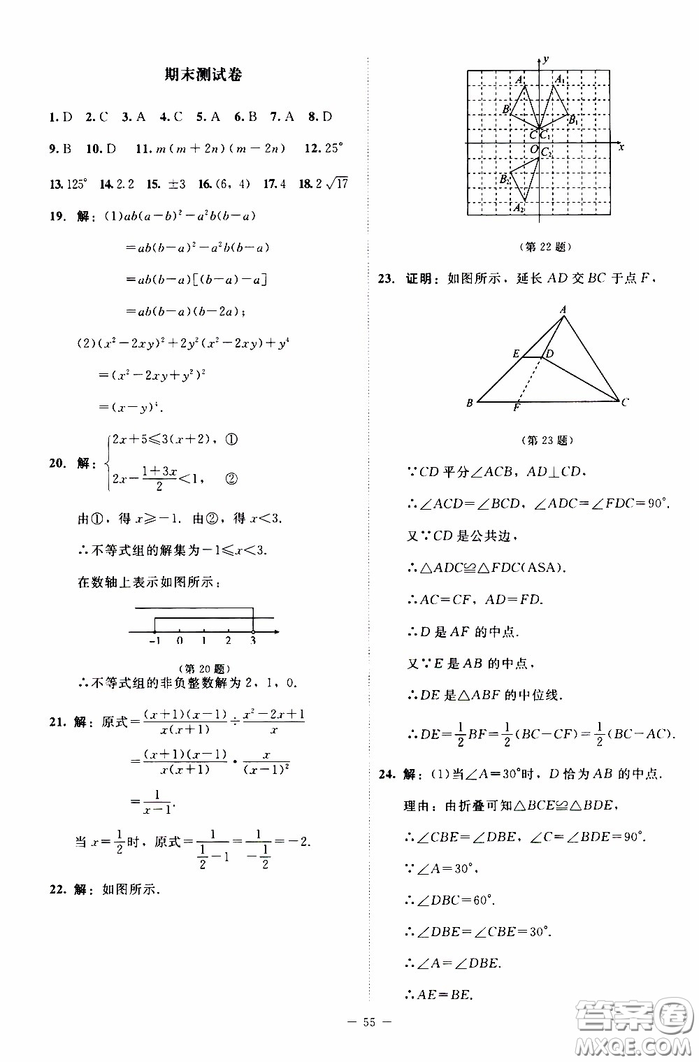 2020年課內(nèi)課外直通車數(shù)學(xué)八年級下冊北師大版參考答案