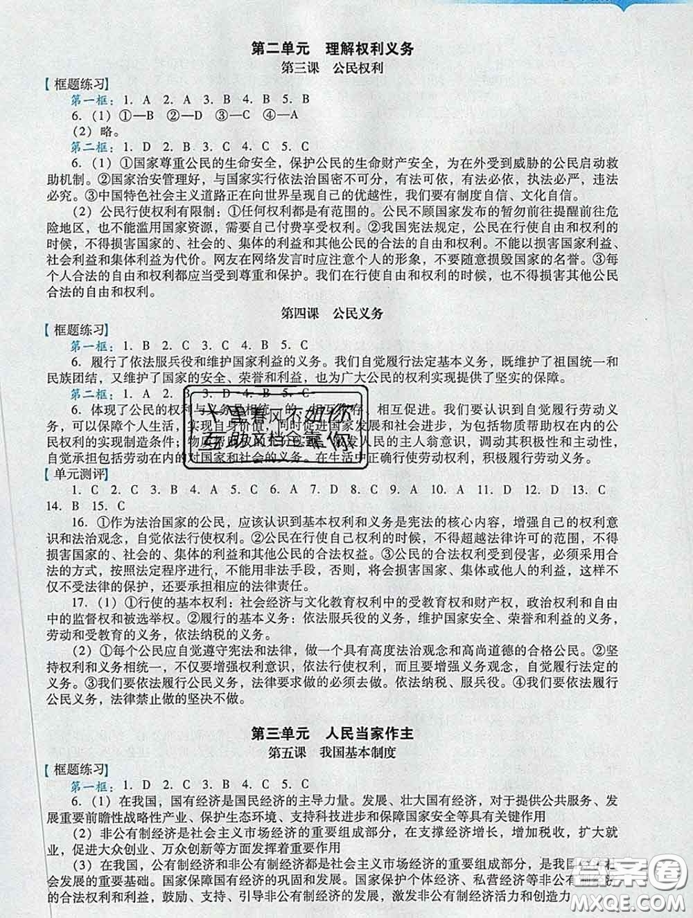 2020新版陽(yáng)光學(xué)業(yè)評(píng)價(jià)八年級(jí)道德與法治下冊(cè)人教版參考答案