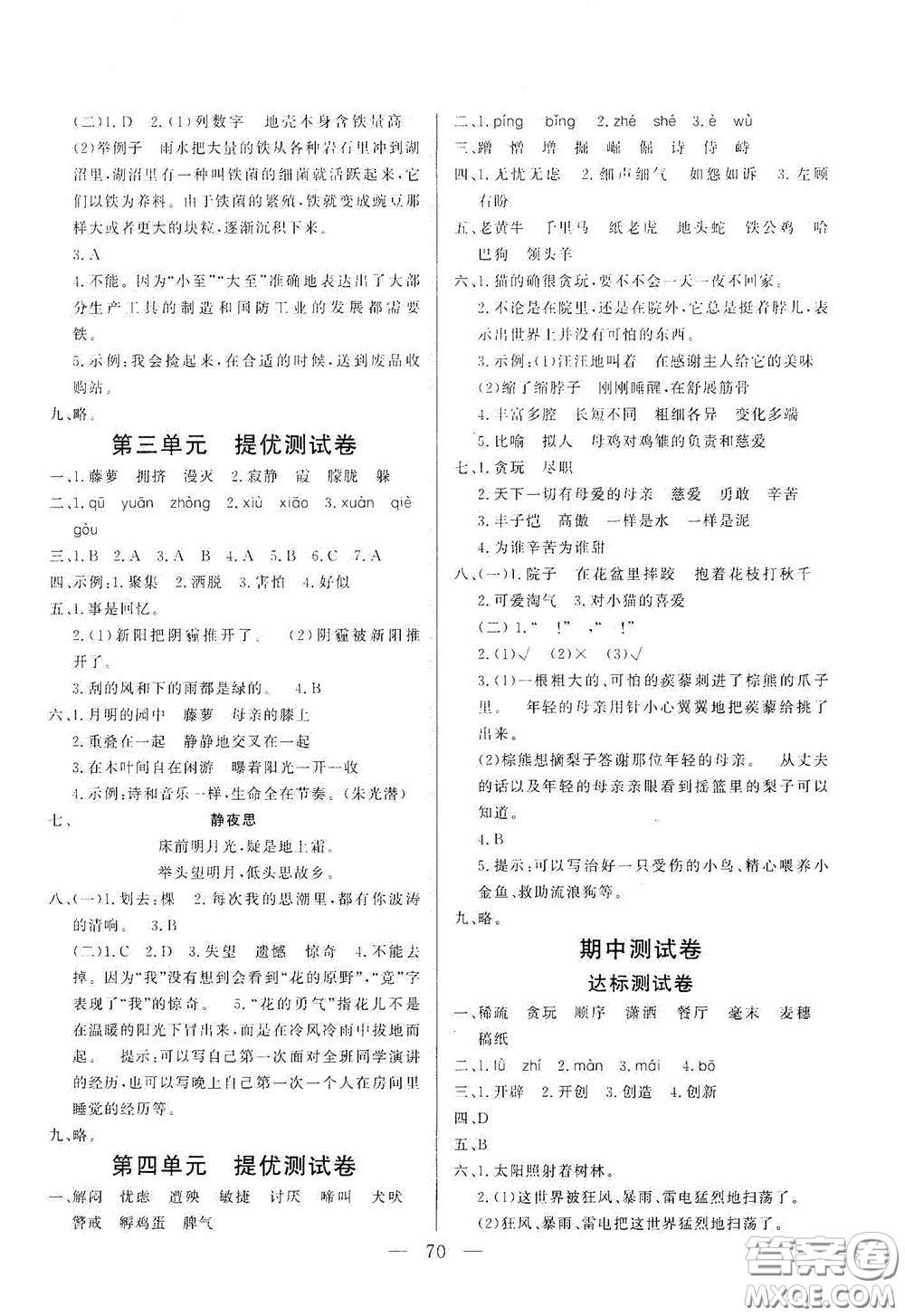 山東文藝出版社2020小學(xué)單元測(cè)試卷四年級(jí)語(yǔ)文下冊(cè)人教版答案