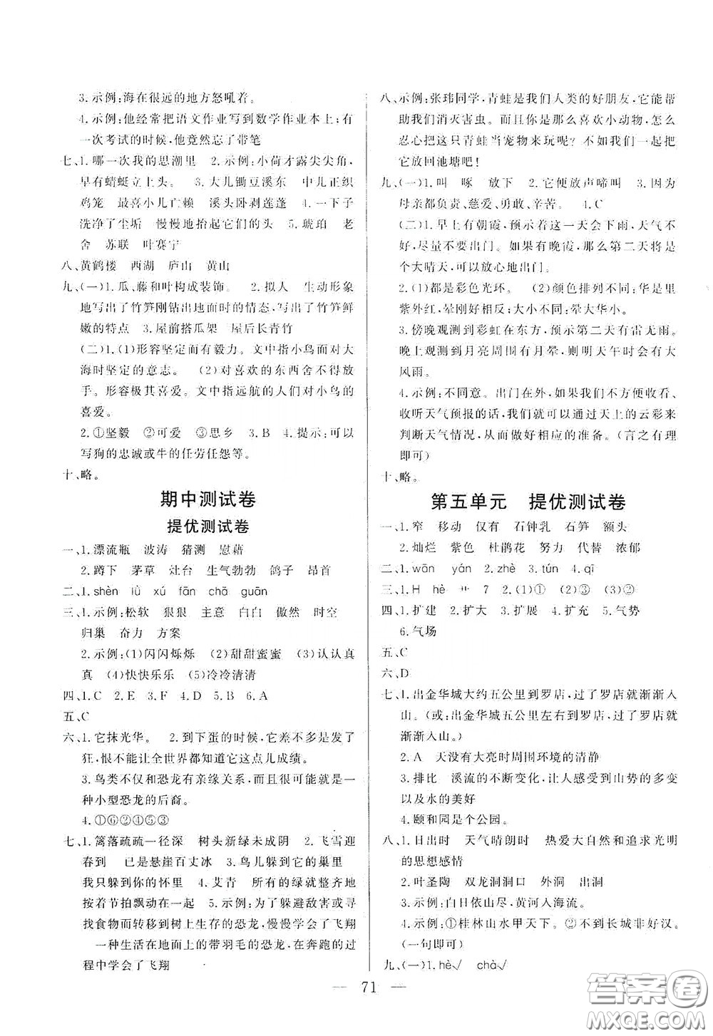 山東文藝出版社2020小學(xué)單元測(cè)試卷四年級(jí)語(yǔ)文下冊(cè)人教版答案