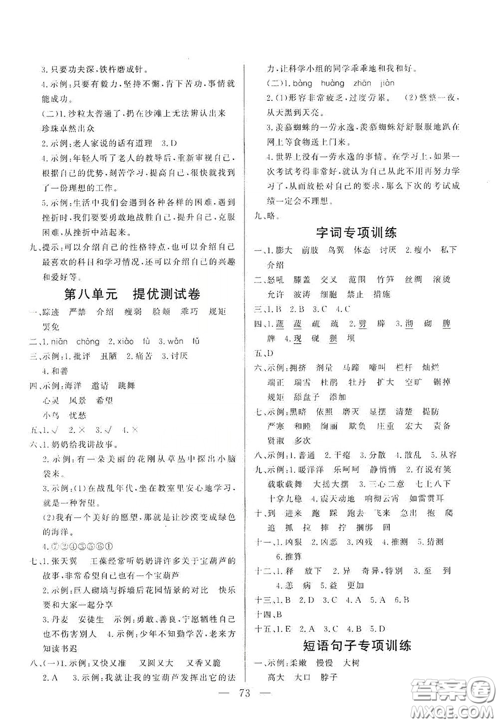 山東文藝出版社2020小學(xué)單元測(cè)試卷四年級(jí)語(yǔ)文下冊(cè)人教版答案