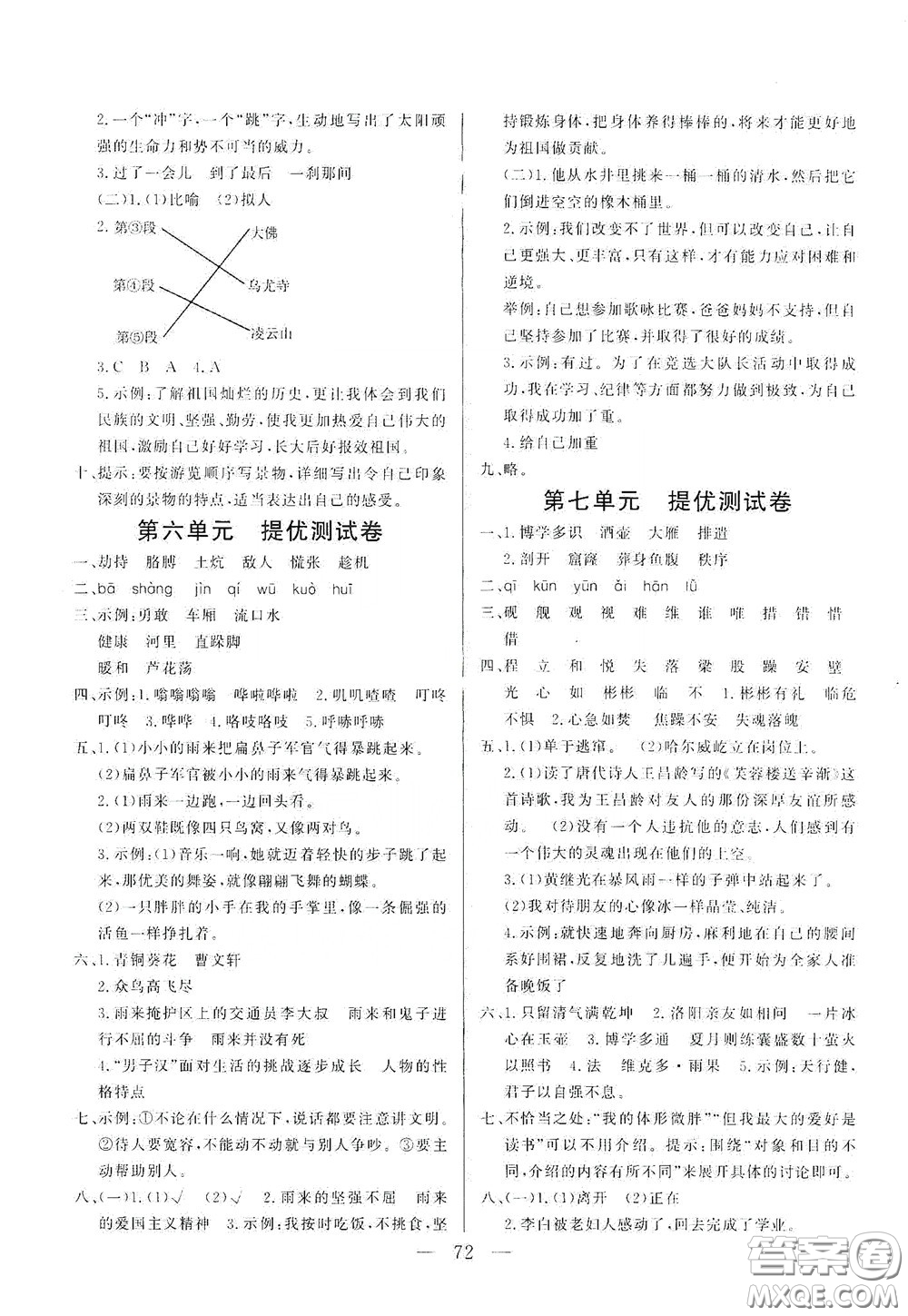 山東文藝出版社2020小學(xué)單元測(cè)試卷四年級(jí)語(yǔ)文下冊(cè)人教版答案