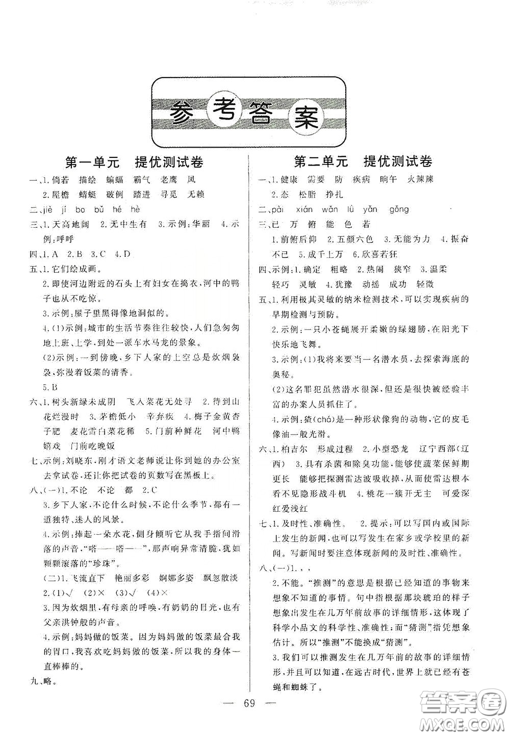 山東文藝出版社2020小學(xué)單元測(cè)試卷四年級(jí)語(yǔ)文下冊(cè)人教版答案