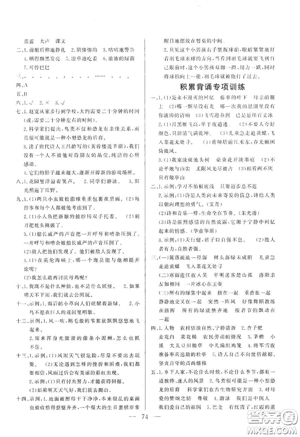 山東文藝出版社2020小學(xué)單元測(cè)試卷四年級(jí)語(yǔ)文下冊(cè)人教版答案