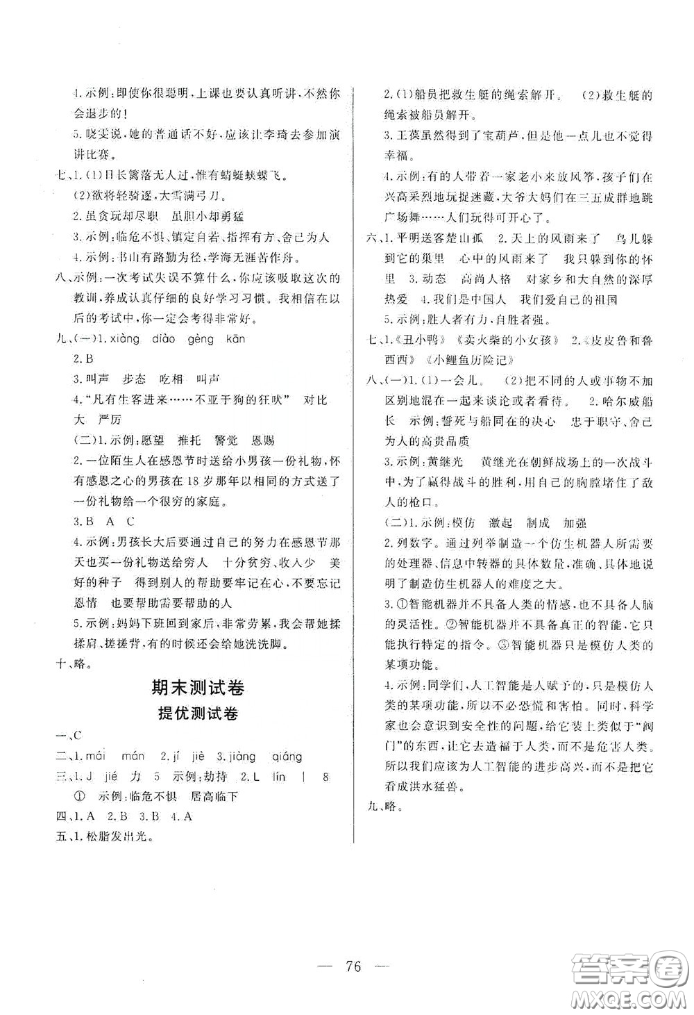 山東文藝出版社2020小學(xué)單元測(cè)試卷四年級(jí)語(yǔ)文下冊(cè)人教版答案