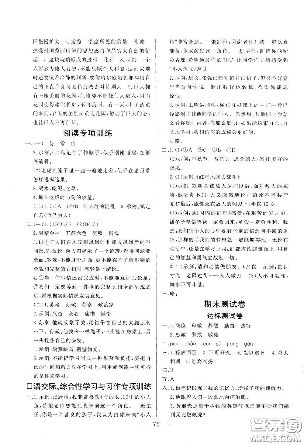 山東文藝出版社2020小學(xué)單元測(cè)試卷四年級(jí)語(yǔ)文下冊(cè)人教版答案