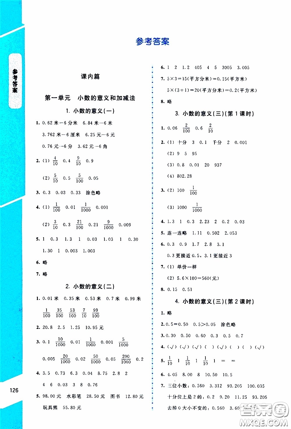 2020年課內(nèi)課外直通車數(shù)學(xué)四年級下冊北師大版參考答案