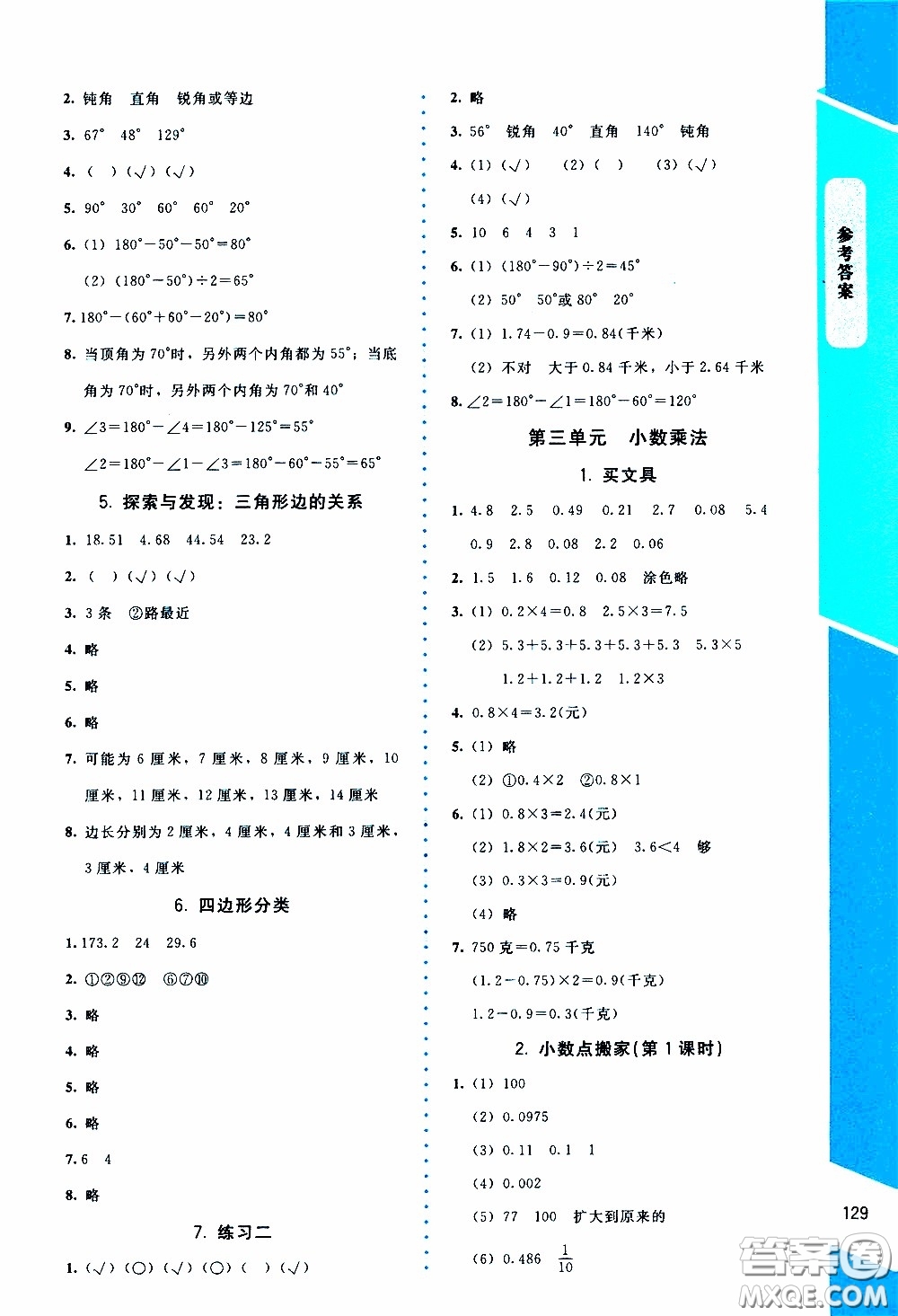 2020年課內(nèi)課外直通車數(shù)學(xué)四年級下冊北師大版參考答案