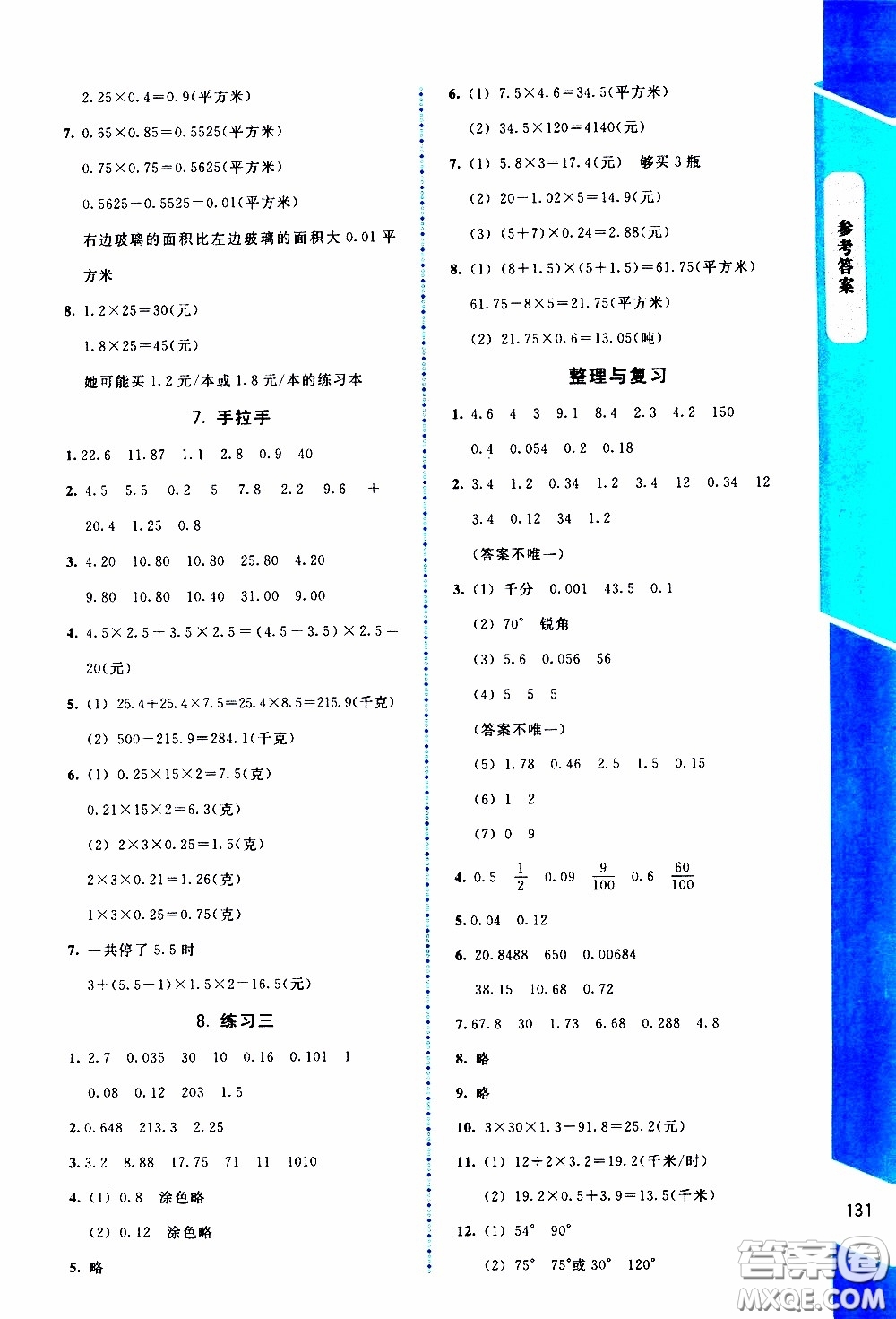 2020年課內(nèi)課外直通車數(shù)學(xué)四年級下冊北師大版參考答案