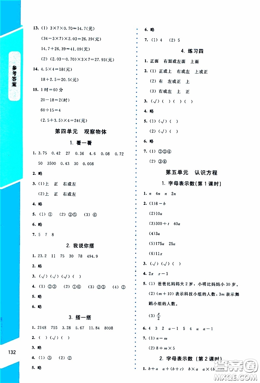 2020年課內(nèi)課外直通車數(shù)學(xué)四年級下冊北師大版參考答案