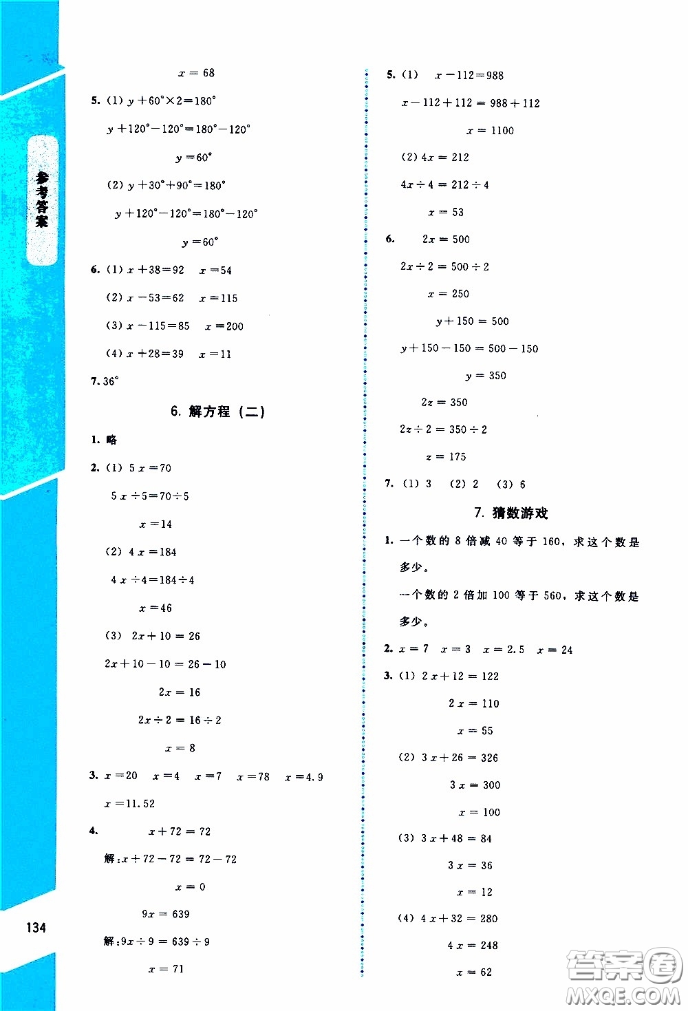 2020年課內(nèi)課外直通車數(shù)學(xué)四年級下冊北師大版參考答案