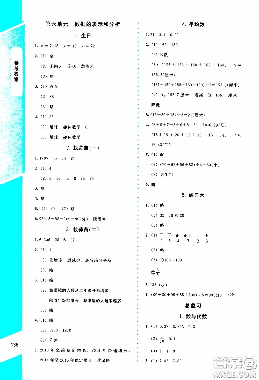 2020年課內(nèi)課外直通車數(shù)學(xué)四年級下冊北師大版參考答案