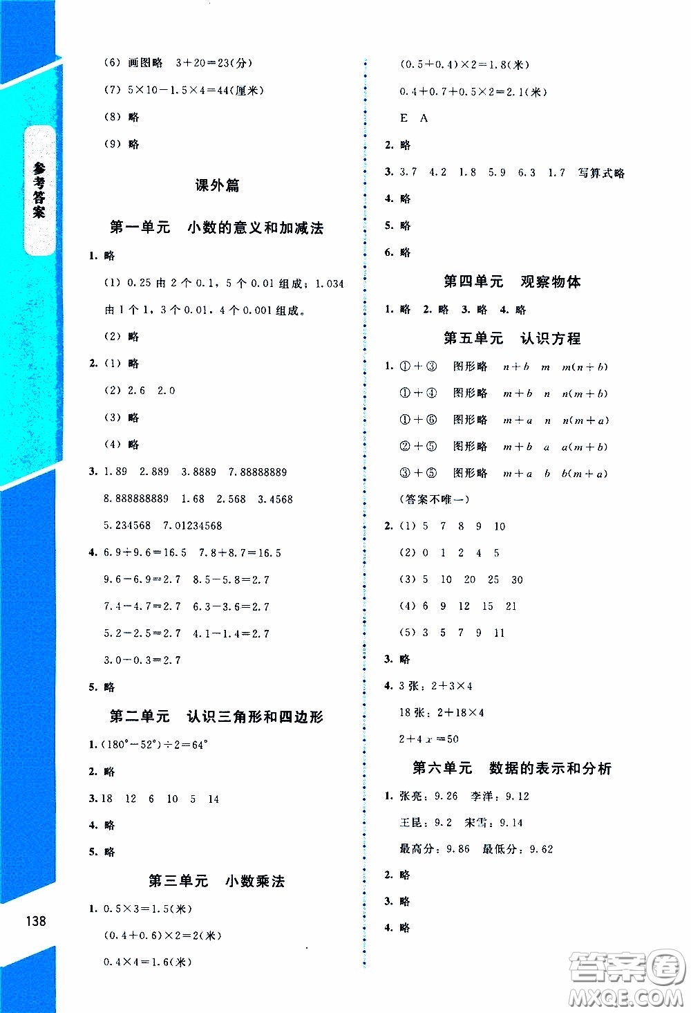 2020年課內(nèi)課外直通車數(shù)學(xué)四年級下冊北師大版參考答案