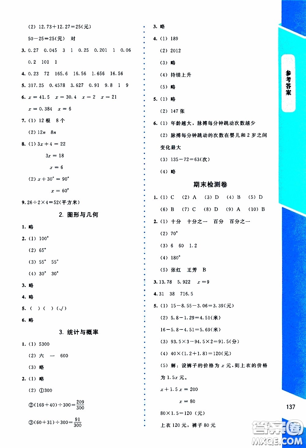 2020年課內(nèi)課外直通車數(shù)學(xué)四年級下冊北師大版參考答案