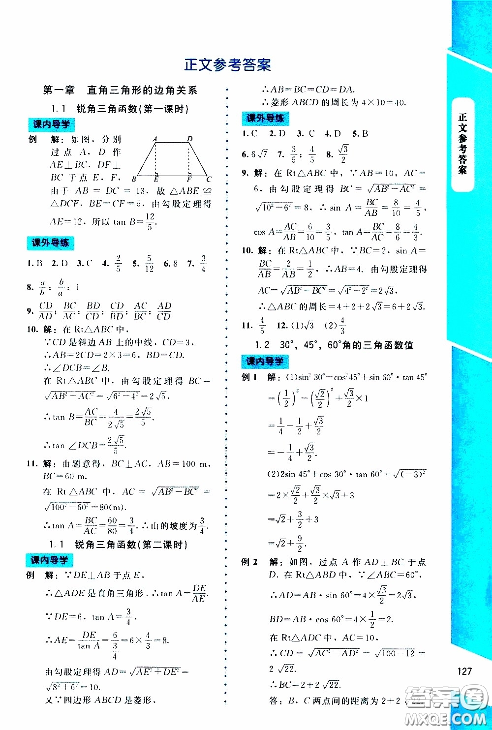 2020年課內(nèi)課外直通車數(shù)學(xué)九年級(jí)下冊北師大版參考答案