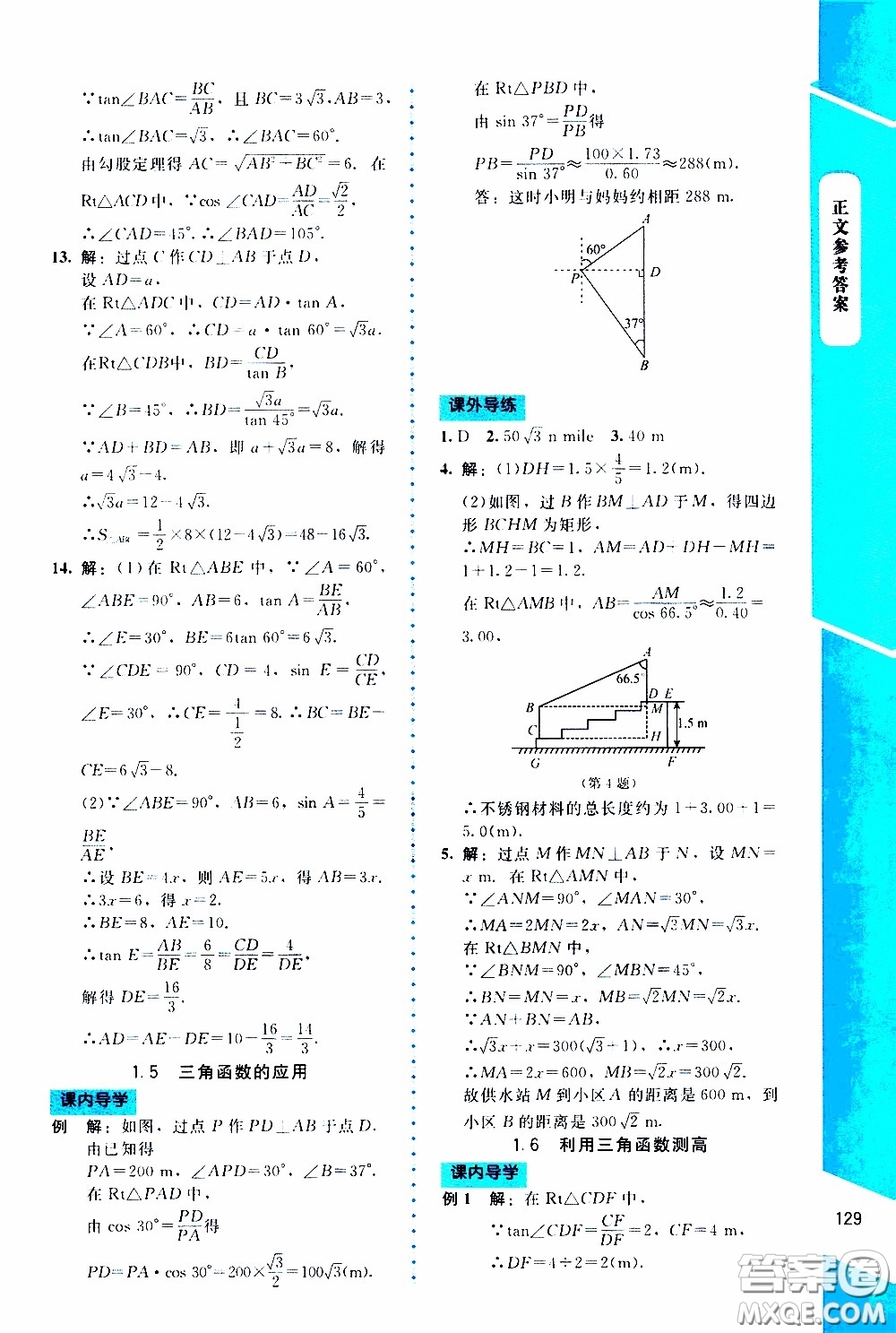 2020年課內(nèi)課外直通車數(shù)學(xué)九年級(jí)下冊北師大版參考答案