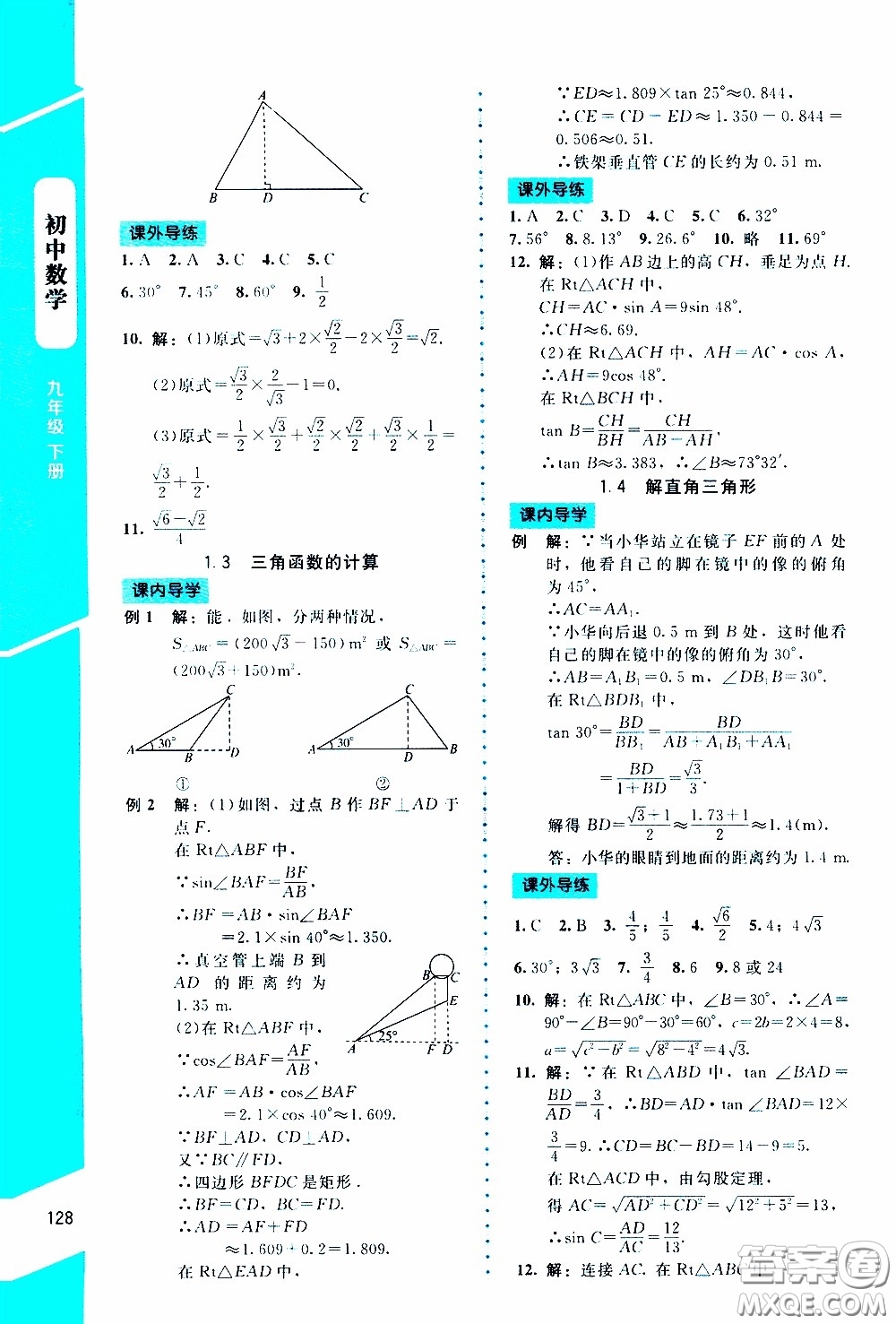 2020年課內(nèi)課外直通車數(shù)學(xué)九年級(jí)下冊北師大版參考答案