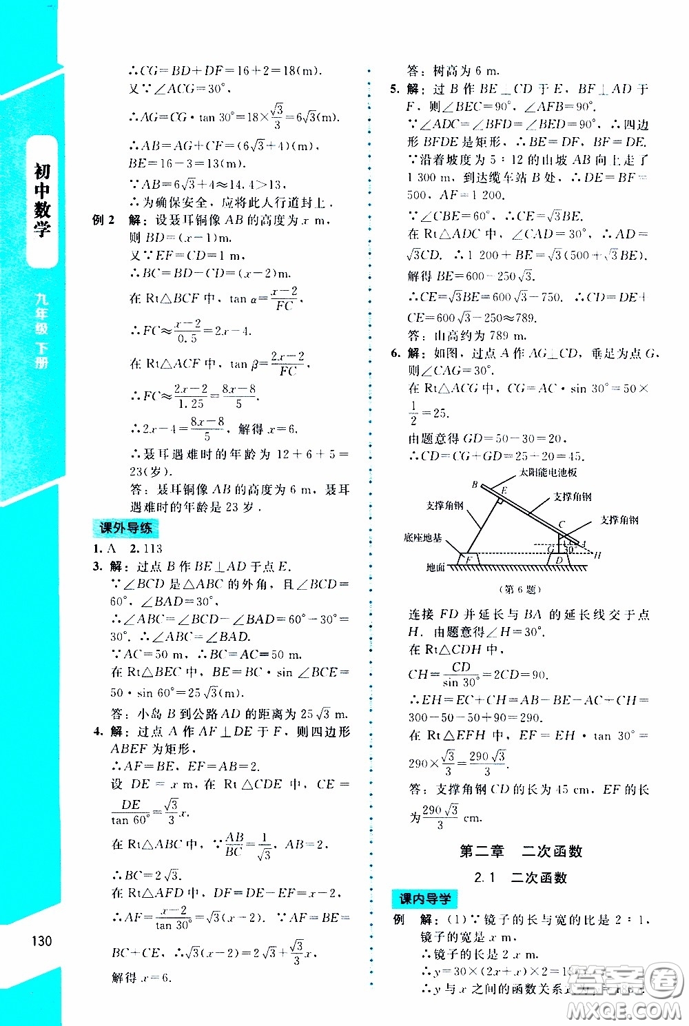 2020年課內(nèi)課外直通車數(shù)學(xué)九年級(jí)下冊北師大版參考答案