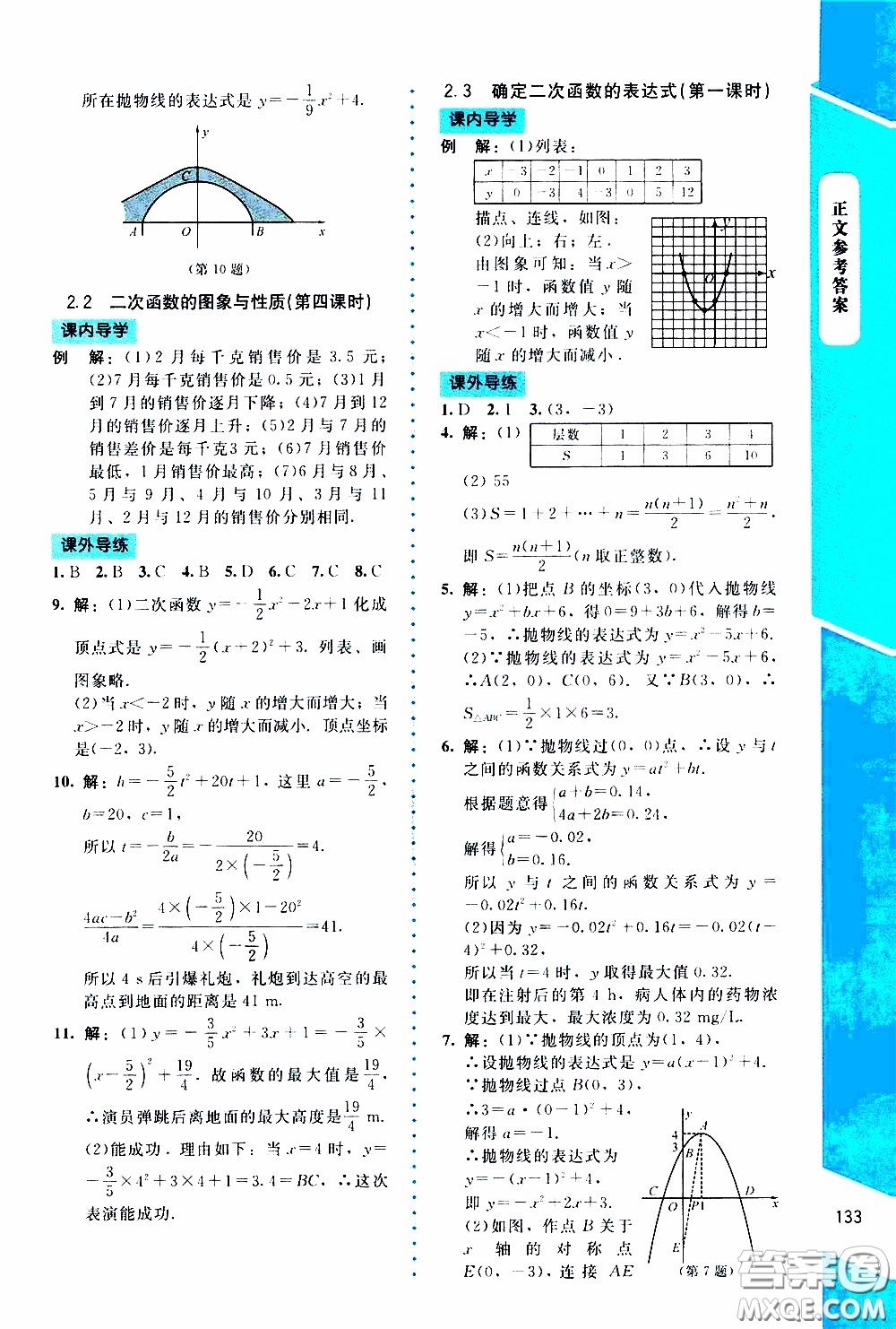 2020年課內(nèi)課外直通車數(shù)學(xué)九年級(jí)下冊北師大版參考答案