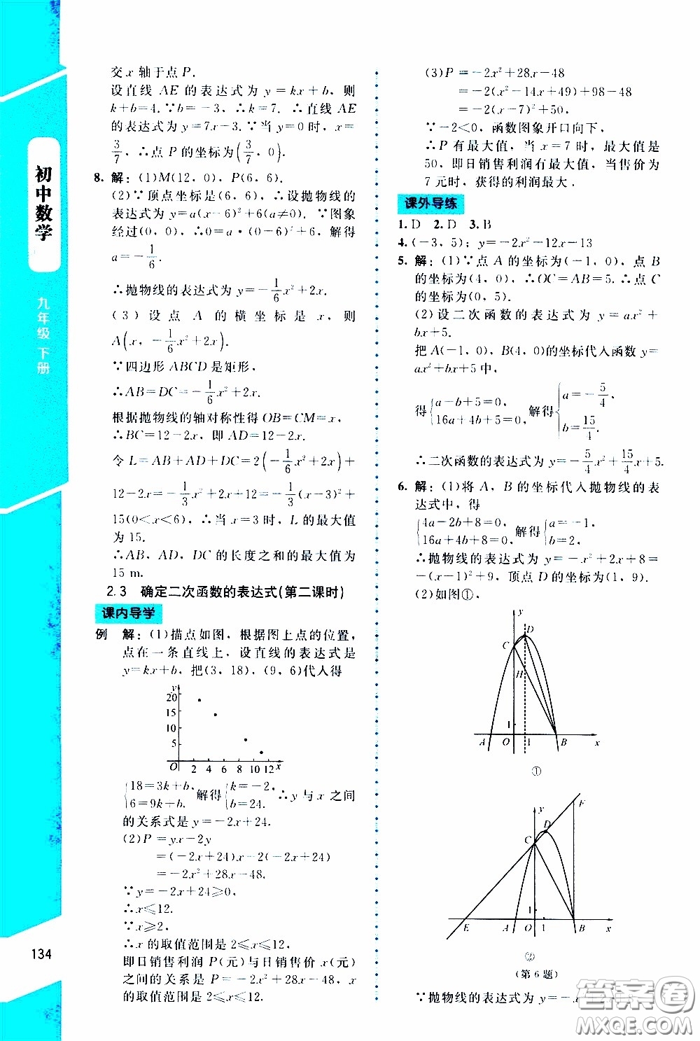 2020年課內(nèi)課外直通車數(shù)學(xué)九年級(jí)下冊北師大版參考答案