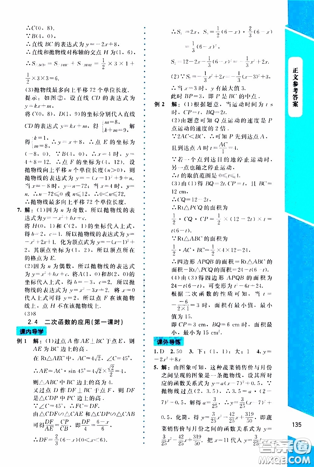 2020年課內(nèi)課外直通車數(shù)學(xué)九年級(jí)下冊北師大版參考答案