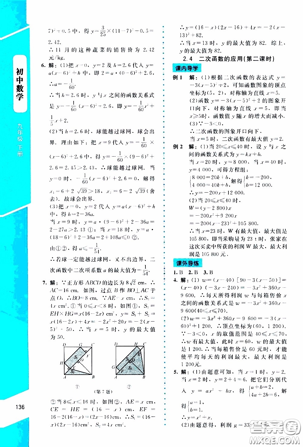 2020年課內(nèi)課外直通車數(shù)學(xué)九年級(jí)下冊北師大版參考答案