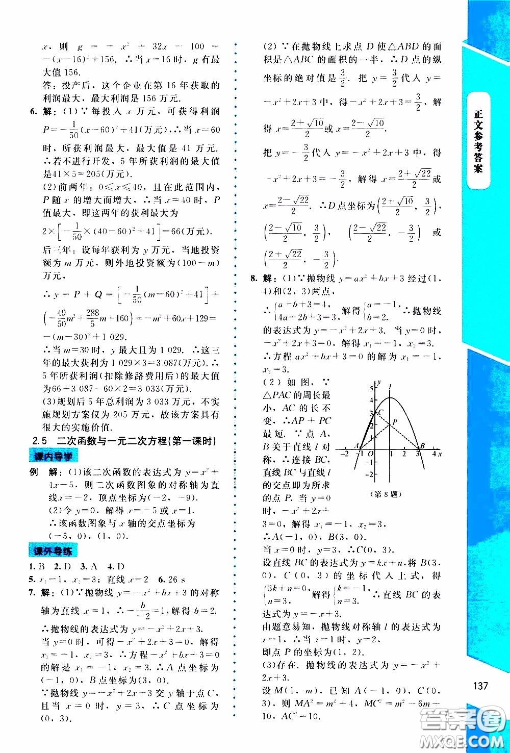 2020年課內(nèi)課外直通車數(shù)學(xué)九年級(jí)下冊北師大版參考答案