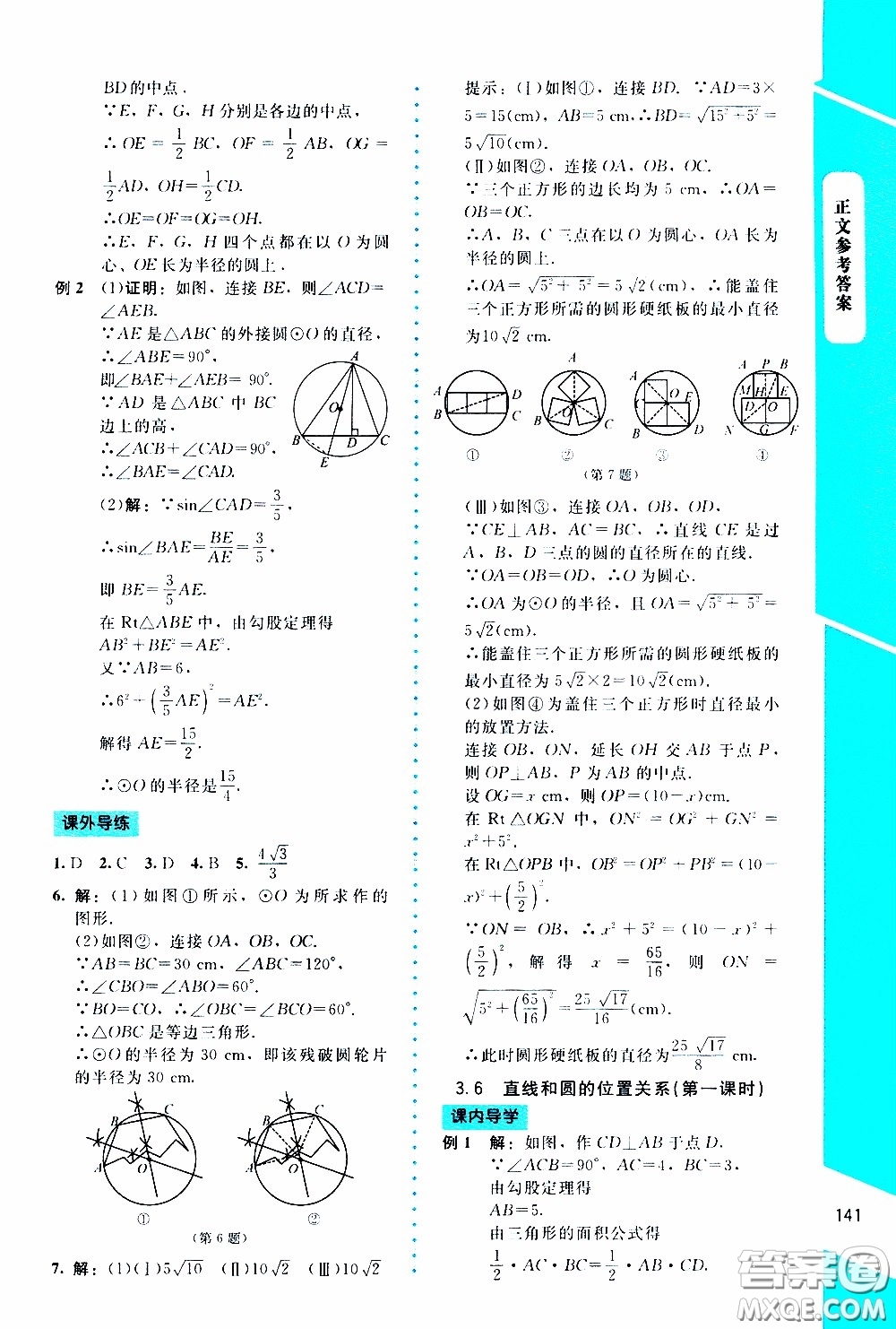 2020年課內(nèi)課外直通車數(shù)學(xué)九年級(jí)下冊北師大版參考答案