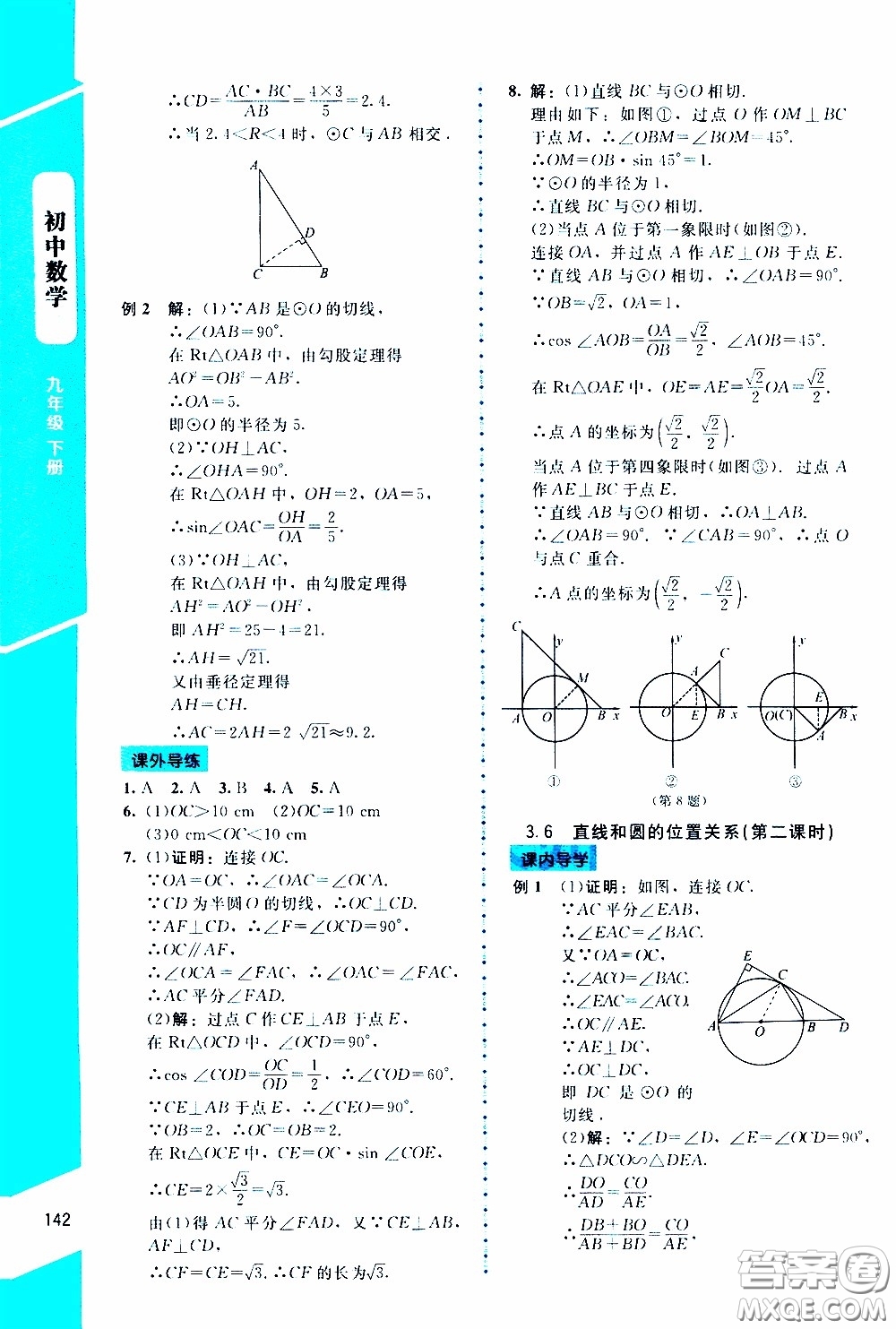 2020年課內(nèi)課外直通車數(shù)學(xué)九年級(jí)下冊北師大版參考答案