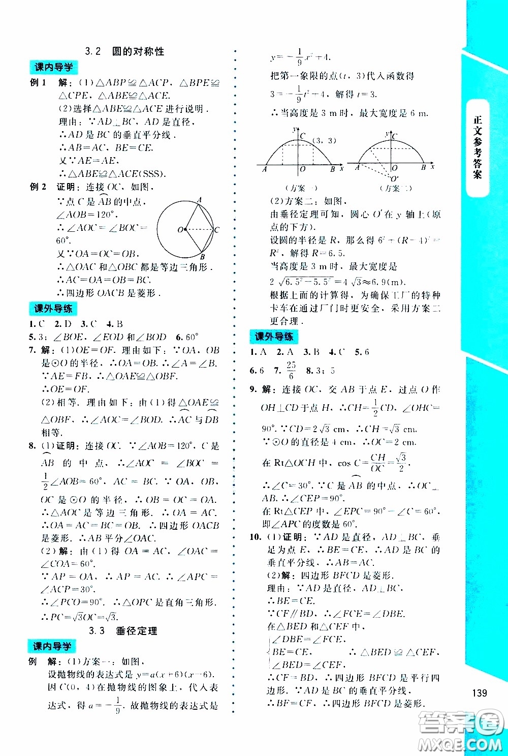 2020年課內(nèi)課外直通車數(shù)學(xué)九年級(jí)下冊北師大版參考答案