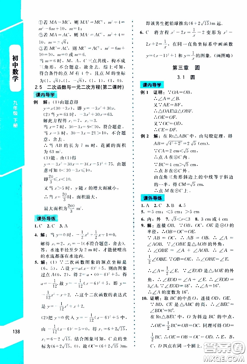 2020年課內(nèi)課外直通車數(shù)學(xué)九年級(jí)下冊北師大版參考答案