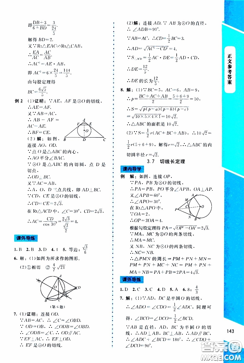 2020年課內(nèi)課外直通車數(shù)學(xué)九年級(jí)下冊北師大版參考答案